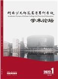 湖南幼儿师范高等专科学校学术论坛(内刊)(原:湖南幼儿师范高等专科学校学报)