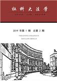 社科大法学(集刊)(原:中青法学)(不收版面费审稿费)