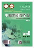 中国药剂学杂志(网络版)(不收版面费)(国际刊号)