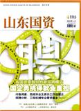 山东国资（原：城色）