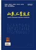 山东工业技术(不收版面费审稿费)
