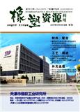橡塑资源利用