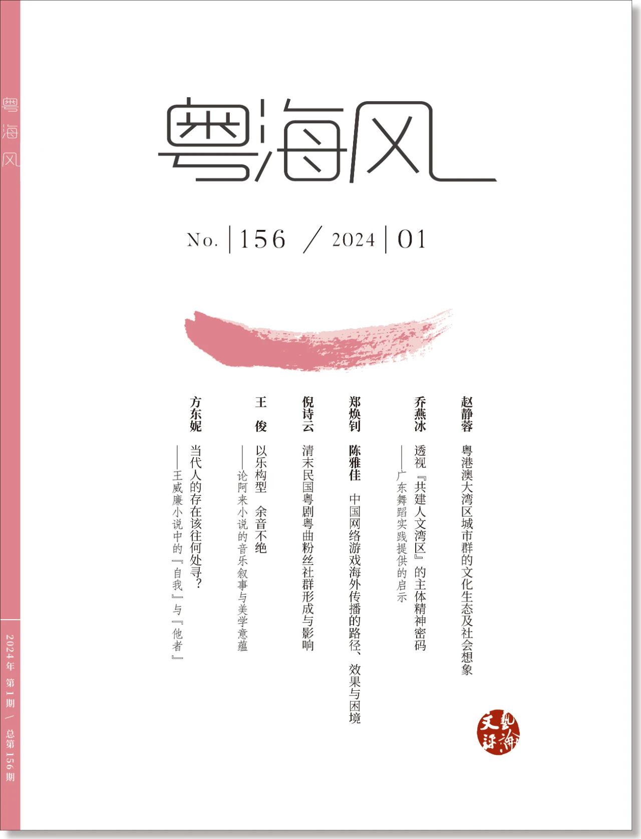 粤海风(不收版面费审稿费)