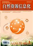 自然资源信息化(原:国土资源信息化)(不收版面费审稿费)