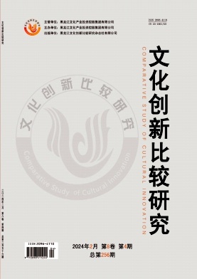文化创新比较研究(原:当代歌坛)