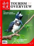 旅游纵览(原:旅游纵览(行业版))