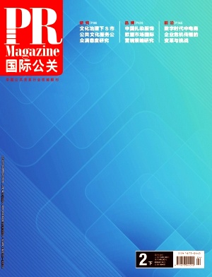 国际公关