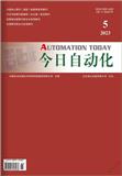 今日自动化(电子刊)
