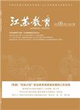 江苏教育(教育信息化与职业教育)(不收版面费审稿费)