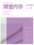 《课堂内外(高中版)》(高中教研|初中教研)