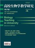 高校生物学教学研究(电子版)