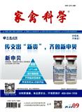 家禽科学(原:山东家禽)