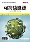 可持续能源(OA学术期刊)