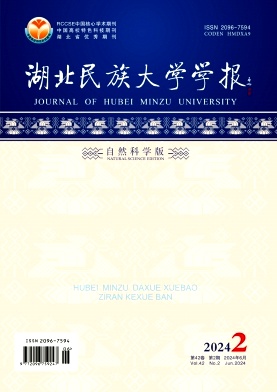 湖北民族大学学报(自然科学版)(原:湖北民族学院学报(自然科学版))(不收版面费审稿费)