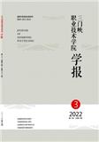 三门峡职业技术学院学报(不收版面费审稿费)