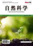 自然科学(OA学术期刊)
