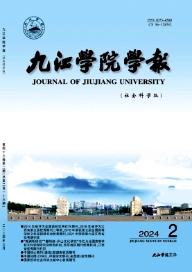 九江学院学报(社会科学版)