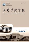 昆明学院学报(不收版面费审稿费)