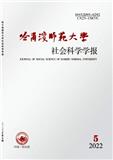 哈尔滨师范大学社会科学学报