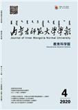 内蒙古师范大学学报(教育科学版)