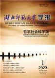 湖北师范大学学报(哲学社会科学版)(原:湖北师范学院学报(哲学社会科学版))