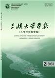 三峡大学学报(人文社会科学版)(不收版面费审稿费)