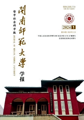 闽南师范大学学报(哲学社会科学版)(原:漳州师范学院学报(哲学社会科学版))(不收版面费审稿费)