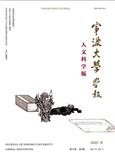 宁波大学学报(人文科学版)(不收版面费审稿费)