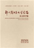 郑州轻工业大学学报(社会科学版)(原:郑州轻工业学院学报(社会科学版))(不收版面费审稿费)