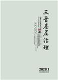 三晋基层治理(原:中共山西省直机关党校学报)(不收版面费审稿费)