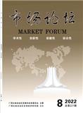 市场论坛(原:计划与市场探索)(不收版面费审稿费)