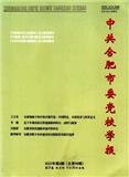 中共合肥市委党校学报(不收版面费审稿费)