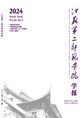 江苏第二师范学院学报(由江苏教育学院学报(自然科学版)与(社会科学版)合并)