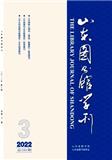 山东图书馆学刊(不收版面费审稿费)