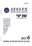 北京警察学院学报(原:北京人民警察学院学报)(不收版面费审稿费)