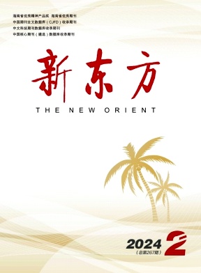 新东方(不收版面费审稿费)