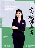 高校辅导员(不收版面费审稿费)