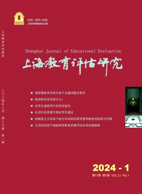 上海教育评估研究（不收版面费|有稿酬）