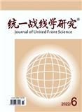 统一战线学研究（原：重庆社会主义学院学报）（不收版面费审稿费）
