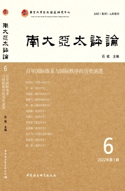 南大亚太评论(集刊)