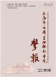 上海市经济管理干部学院学报(不收版面费审稿费)