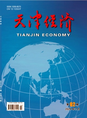 天津经济(不收版面费审稿费)