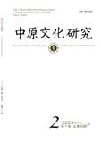中原文化研究(原:跨世纪)(不收版面费审稿费)