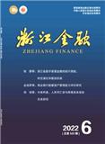 浙江金融(不收版面费审稿费)