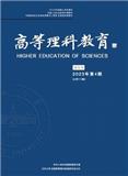 高等理科教育(不收版面费审稿费)