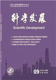 国际大都市发展研究（中英文）（原：科学发展）