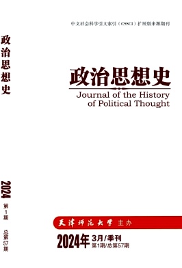 政治思想史(原:中西政治文化论丛)(不收版面费审稿费)