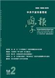 中共宁波市委党校学报(不收版面费审稿费)