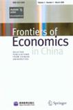 中国高等学校学术文摘&#183;经济学（英文）（Frontiers of Economics in China-Selected Publications from Chinese Universities）（不收版面费审稿费）