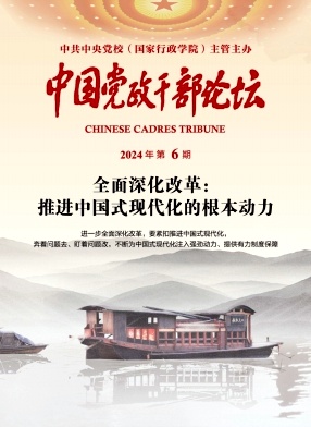中国党政干部论坛(不收版面费审稿费)